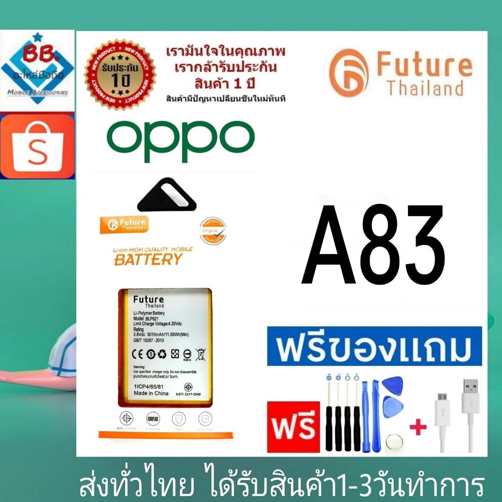 แบตเตอรี่ แบตมือถือ Future Thailand battery OPPO A83 แบตoppo (BLP649)
