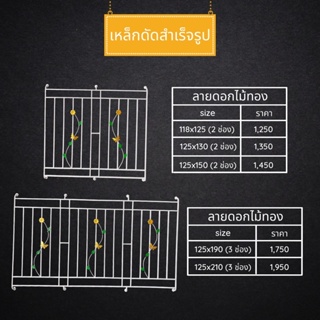 เหล็กดัดหน้าต่าง 2ช่อง และ3ช่อง "ลายดอกไม้ทอง" แข็งแรง ทนทาน สินค้าราคาโรงงาน