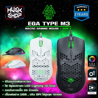 เมาส์เกมมิ่ง EGA Type M3 GEN 2 เมาส์มาโคร เมาส์เกมมิ่งมีไฟ RGB มีสี Black/White ปรับ DPI ได้ ประกัน 2 ปี เม้าส์