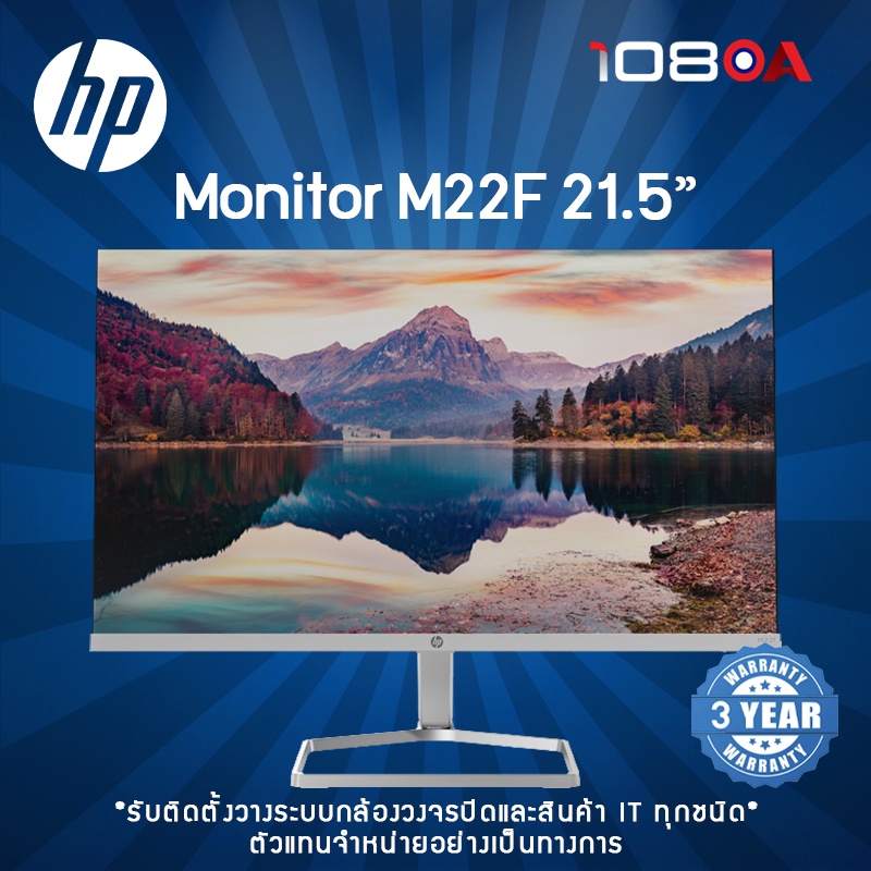 จอคอมพิวเตอร์ Monitor (จอมอนิเตอร์) HP M22F 21.5"