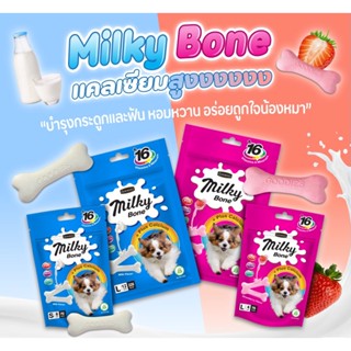 ขนมสุนัข Goodlies Milky Bone ขนมขัดฟัน size s 25 ชิ้น