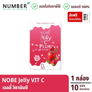 Nobe Jelly vit C เจลลี่วิตามินซี 1 กล่อง 10 ซอง