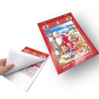 ปฏิทิน จีน น่ำเอี๊ยง ปี พ.ศ. 2569 มะเมีย