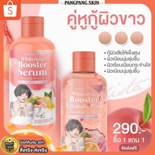 {🌺พร้อมส่ง+ส่งฟรี} โลชั่นบูสเตอร์ผิวปราง เซรั่มบูสเตอร์ผิว 1แถม1 โลชั่นผิวขาวใส วิตามินผิวปรางทิพย์