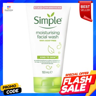 ซิมเพิล มอยซ์เจอร์ไรซิ่ง เฟเชียล วอช 150 มล.Simple Moisturizing Facial Wash 150 ml.