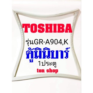 ขอบยางตู้เย็น Toshiba 1ประตู ตู้มินิบาร์ รุ่นGR-A904,K