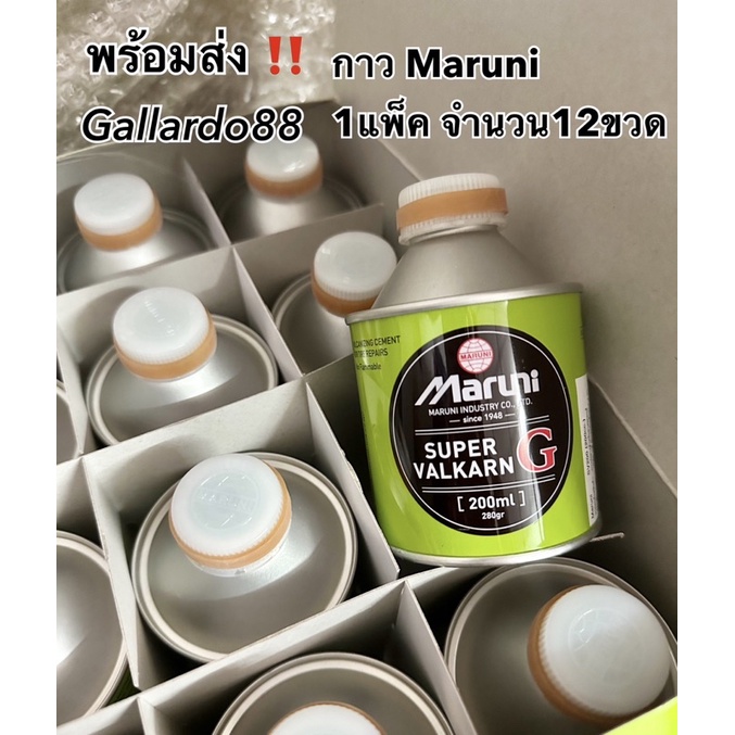 📌กาวปะยางมารูนิ Maruni <<1แพ็ค 12ขวด>> ขนาด 200ml ปะเย็น ราคาถูกที่สุด‼️