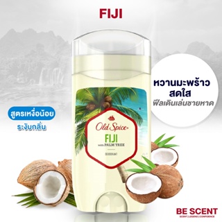 กลิ่น Fiji เนื้อสีฟ้า Old Spice โรลออนดับกลิ่นเต่า สูตรเหงื่อน้อยแต่เต่าเหม็น โทนหวานละมุนชิลๆ เหมือนนั่งริมทะเล