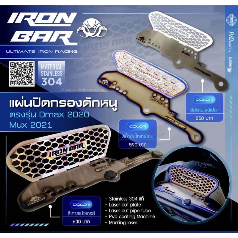 ironbar ❗️ 🐁 แผ่นปิดกรองดักหนู ตรงรุ่น Dmax2020 & Mux 2021 🐁❗️ #ironbar
