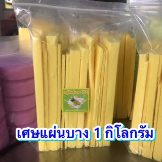 เศษสบู่สับปะรดAHA แผ่นบาง1 กิโลกรัม กลิ่นหอมมาก ฟองเยอะสุดๆ