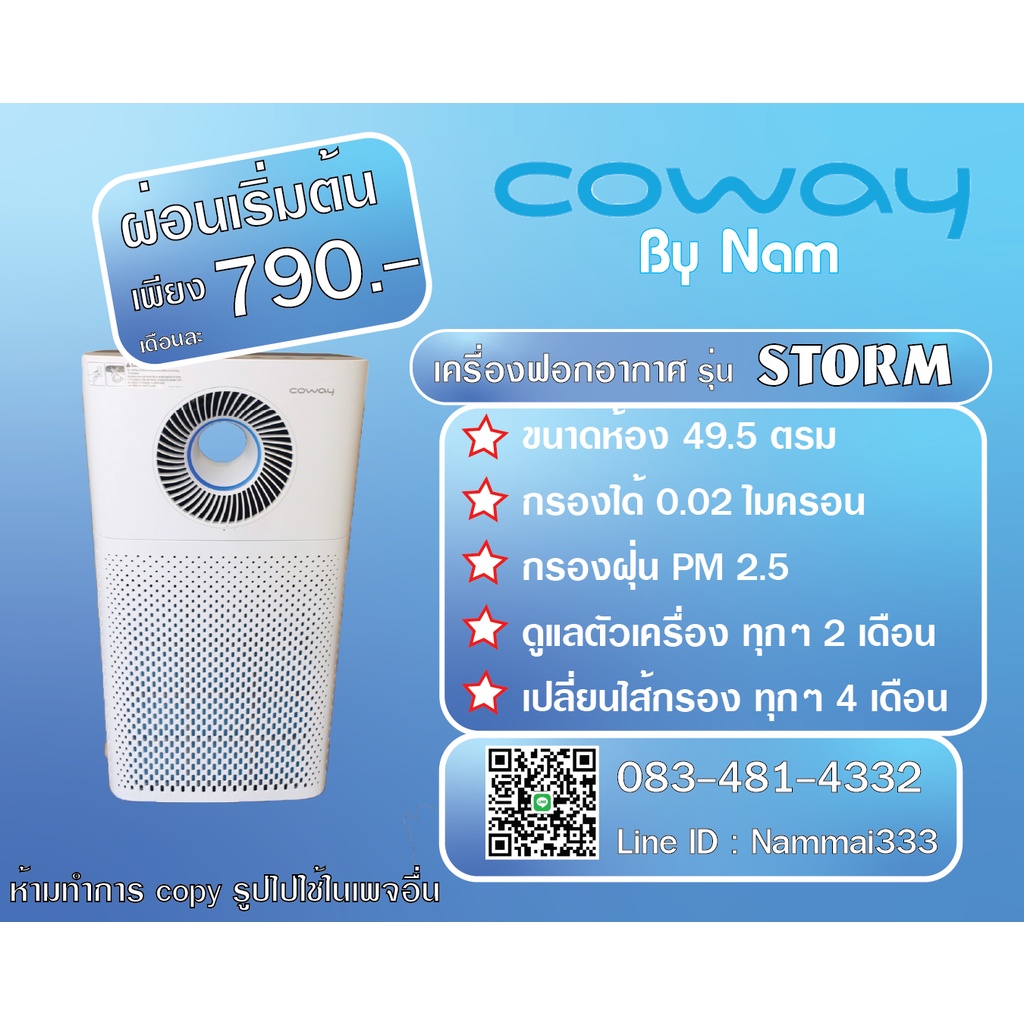 Coway (ใช้ฟรีเดือนแรก) เครื่องฟอกอากาศ Coway AP-1516D (สตรอม) ชำระรายเดือน 790-890 บาท