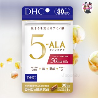 พร้อมส่งสินค้าใหม่ DHC 5-ALA 30 Days กรดอะมิโนธรรมชาติ 5 มีสุขภาพที่ดีและอ่อนเยาว์