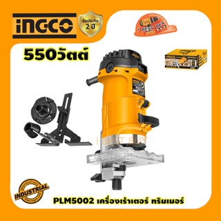 INGCO PLM5002 เครื่องเร้าเตอร์, ทริมเมอร์ไฟฟ้า 1/4นิ้ว 500วัตต์ พร้อมอุปกรณ์เสริม