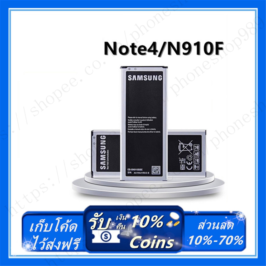 *รับประกันแท้โรงงาน แบตเตอรี่ Samsung Note4 (N910) Battery 3220mAh ประกัน6เดือน/แบตซัมซุงโน๊ต4