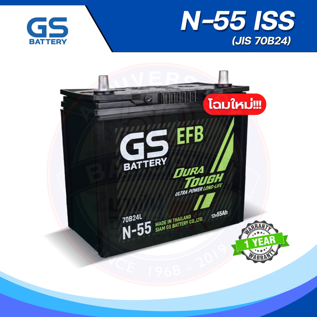 [โฉมใหม่!] แบตเตอรี่ GS N-55 ISS (MF:EFB) 55Amp. (JIS 70B24)