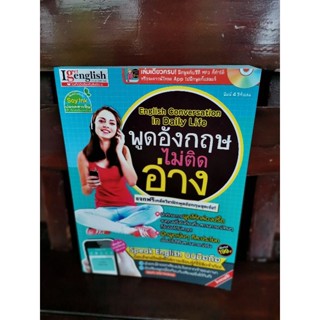 English Conversation in Daily Life พูดอังกฤษไม่ติดอ่าง *(ไม่มี CD MP3)