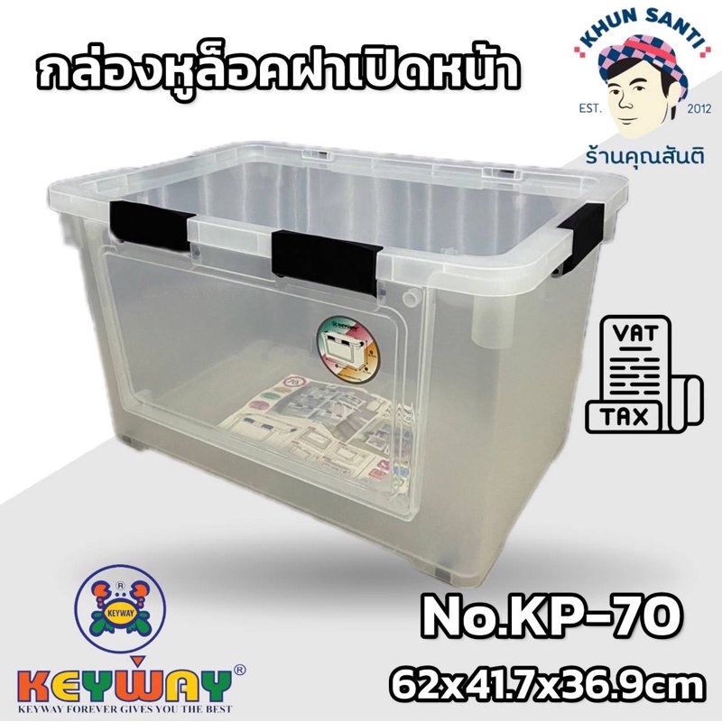 กล่องหูล็อคฝาเปิดหน้า KP-70 กล่องเก็บเสื้อผ้า(มีLiveสด กดดูย้อนหลังได้ครับ)
