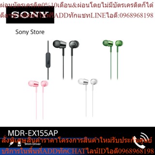 Sony หูฟังอินเอียร์ รุ่น MDREX155AP พร้อม inline remote และไมค์