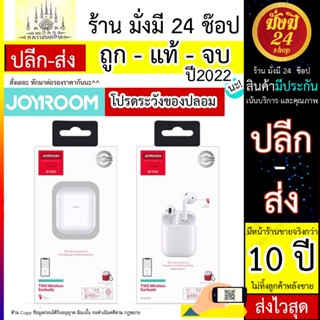 Joyroom (ปลีก-ส่ง) รุ่น JR-T03S หูฟัง Bluetooth แบบคู่พร้อมกล่องชาร์จ &amp; ชาร์จ Wireless ได้