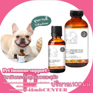 ส่งฟรี pet​ ordinary เพ็ท​ ออดินารี่​ 100มล.​Pet​ immune plus+ วิตามินกระตุ้นภูมิเบต้ากลูแคนและไลซีนแบบเข้มข้น