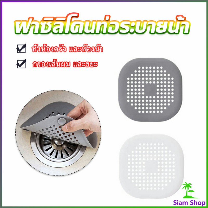 แผ่นซิลิโคนดักเส้นผม ดักเศษอาหาร แผ่นใหญ่ใช้กับอ่างล้างหน้า อ่างล้างจาน ท่อระบายน้ำ Silicone kitchen pad