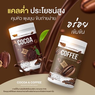 Nine โกโก้ถัง&amp; กาแฟถังเพื่อสุขภาพ น้ำตาล 0% ลดน้ำหนัก คุมหิว แคลน้อย อิ่มนาน ขับถ่ายดี กระปุกใหญ่ 400 กรัม