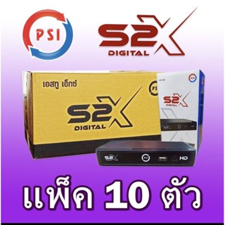 PsiS2xกล่องรับสัญญาณดาวเทียม1ลังมี10กล่อง