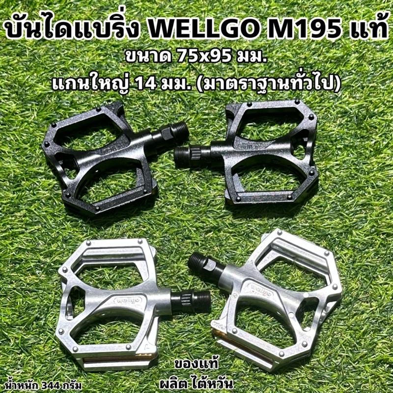 บันไดแบริ่ง WELLGO M195 แท้