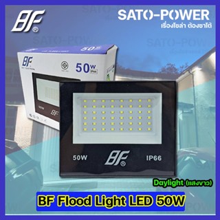 ฟลัชไลท์ แอลอีดี Floodlight LED ไฟบ้าน 220V l ยี่ห้อ BF ขนาด 50W 50วัตต์ l แสงขาว Daylight 6500K l IP66 กันละอองน้ำ ก...