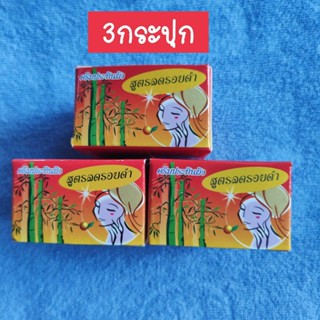 (3กระปุก)ครีมแบมบู ครีมประทินผิว BB BAMBOO ครีมสมุนไพรขมิ้น(กล่องสีแดง)ขนาด5กรัม ของแท้ ครีมทาก่อนนอน