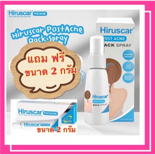 ((ซื้อ1ขวดแถมPostacne2g1หลอด)) Hiruscar Post Acne Back Spray (( ขนาด 50Ml )) ฮีรูสการ์ โพสต์ แอคเน่ แบค สเปรย์ 50 มล