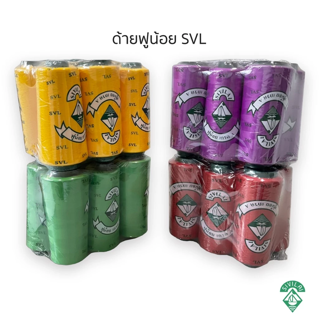 SVL ด้ายฟูุน้อย ด้ายโพ้ง ราคาถูก (( ยกแพ็ค6หลอด)) ของพร้อมส่ง ส่งตรงจากบริษัทผลิตเอง คุณภาพดี🚛