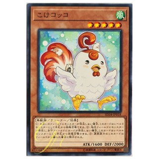 [SD34-JP018] Cockadoodledoo (Common)