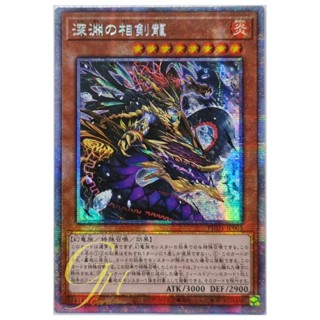 Yugioh [PHHY-JP005] Swordsoul Dragon of the Abyss (Prismatic Secret Rare)