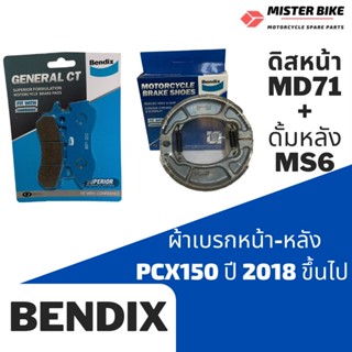 ผ้าเบรค Bendix ใส่ PCX150 ปี2018ขึ้นไป/PCX160(ไม่มีABS)หน้า-หลัง (MD71,MS6)ของแท้ คุณภาพอย่างดี ซื้อแยกหน้า/หลังก็ได้ค่า