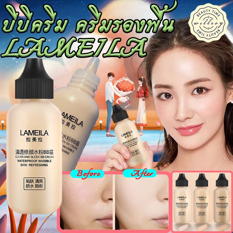 LAMEILA รองพื้น ครีมรองพื้น คอลซีลเลอร์ BB Cream ครีมรองพื้นกันแดด กันแดดกันน้ำกันเหงื่อ ปกปิดดี