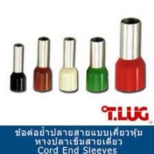 ข้อต่อย้ำปลายสาย (CORD-END SLEEVES)