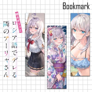 Bookmark anime ที่คั่นหนังสือจากเรื่องคุณอาเรียที่นั่งอยู่ข้างๆ บางทีก็ชอบพูดภาษารัสเซียออกมา