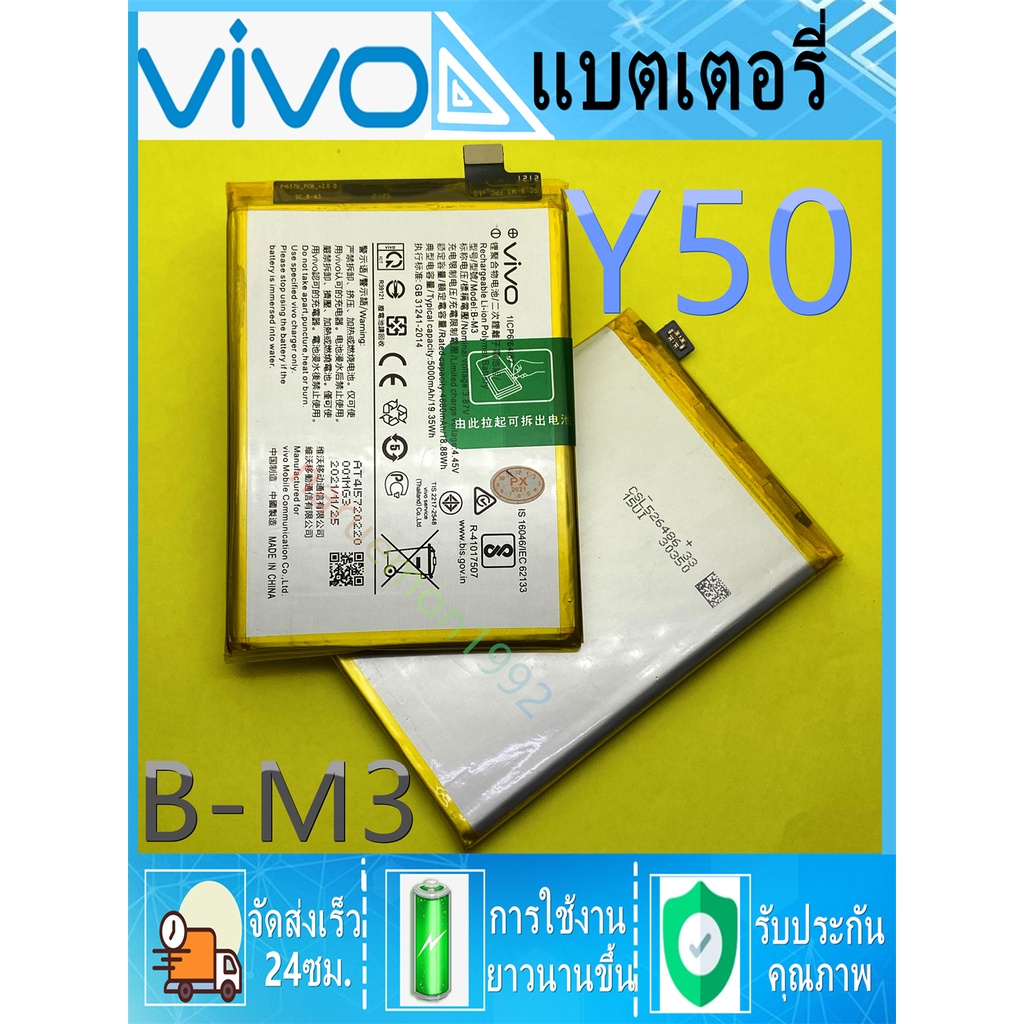 แบตแท้โรงงาน แบตเตอรี่  VIVO Y50 B-M3 Battery Model B-M3 Vivo - VIVO Y50 B-M3