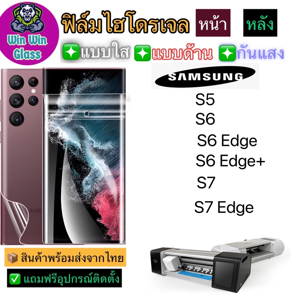 ฟิล์มไฮโดรเจล ใส ด้าน กันแสง รุ่น Samsung S5, S6, S6 Edge, S6 Edge Plus, S7, S7 Edge