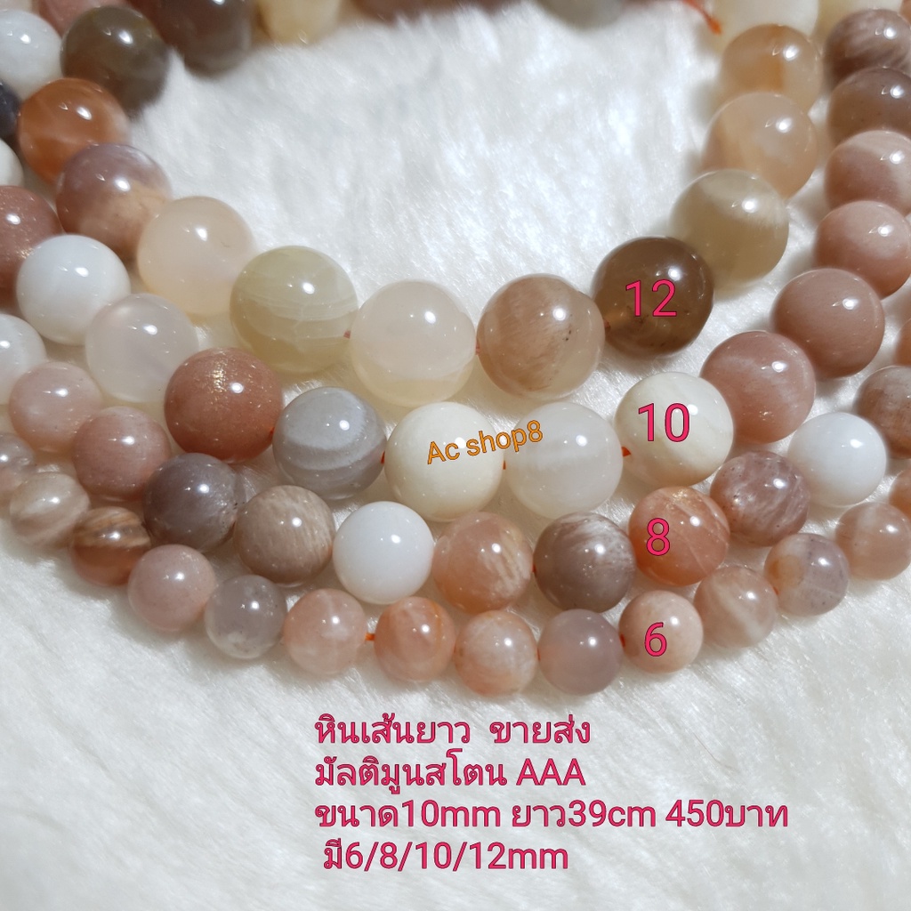 มัลติมูนสโตน เกรด3A หินแท้ธรรมชาติหินเส้นยาวขายส่ง ความยาวประมาณ38cmนำไปร้อยได้2วงข้อมือ หินมงคลนำเข้าโดยตรงราคาส่ง