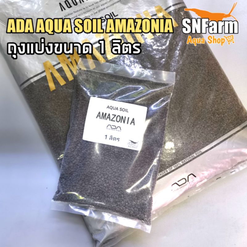 สินค้าใหม่​ AQUA SOIL AMAZONIA แบ่งขาย​ 1​ ลิตร​ ดินปลูกไม้น้ำคุณภาพสูง มีแร่ธาตุที่ไม้น้ำต้องการ
