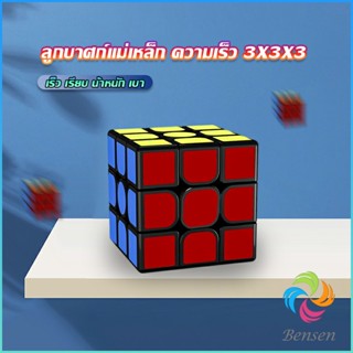 Bensen รูบิคแม่เหล็ก ความเร็ว 3x3x3 รูบิคส์คิวบ์ ขั้นเทพ RS3M Rubiks Cube