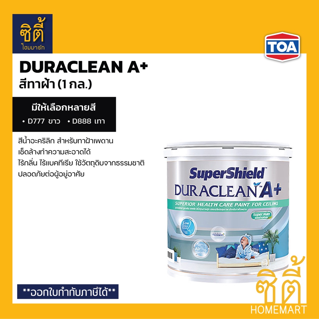 TOA DURACLEAN A+ สีทาฝ้า ด้าน (1 กล.) ทีโอเอ ดูราคลีน เอ พลัส สีน้ำอะคริลิก สําหรับทาฝ้าเพดาน D777 D