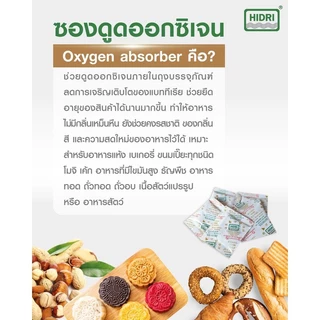 (200 CC) ซองดูดออกซิเจน Oxygen Absorber แพค 100 ซอง (สำหรับกันอาหารขึ้นรากันกลิ่นหืน) มาตรฐาน อย.