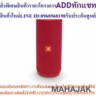 JBL   ลำโพง   FLIP4        RED