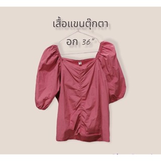 เสื้อแขนตุ๊กตา (มือ 2)