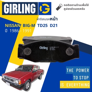 💎Girling Official💎 ผ้าเบรคหน้า ผ้าดิสเบรคหน้า Nissan Big-M, BigM TD25 D21 ปี  1986-1991 Girling 61 0318  9-1/T