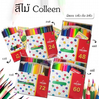 สีไม้ Colleen ถูกที่สุด (เลือกขนาดได้) สีคลอลีน