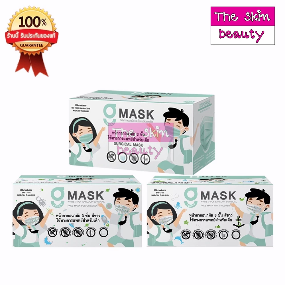 G LUCKY KID MASK " เด็กสีขาว " หน้ากากอนามัยเด็ก หน้ากากสีขาว 3 ชั้น (1 กล่อง 50ชิ้น)